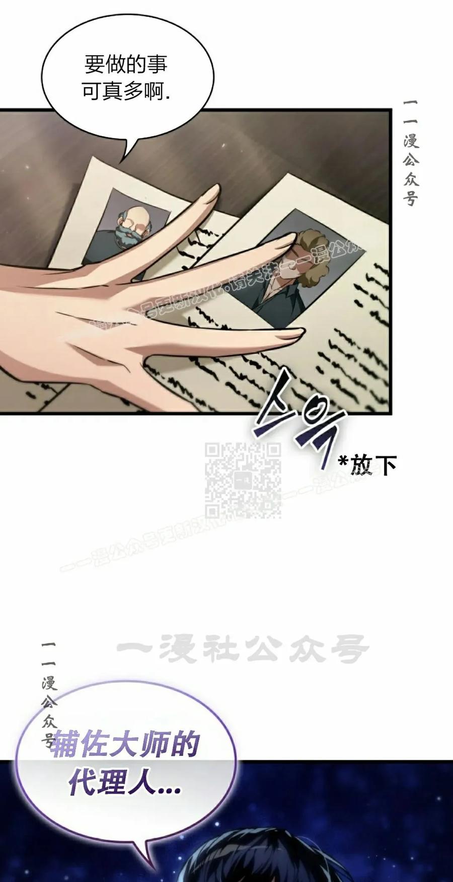 《C级不死坦克回归》第24集 第6页
