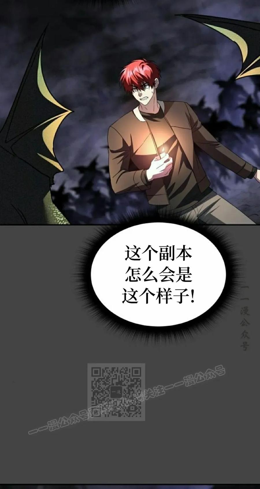 《C级不死坦克回归》第24集 第3页