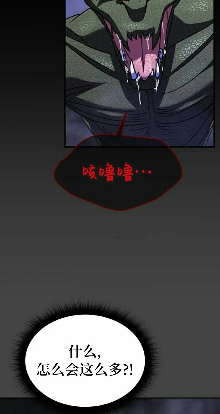 《C级不死坦克回归》第24集 第2页