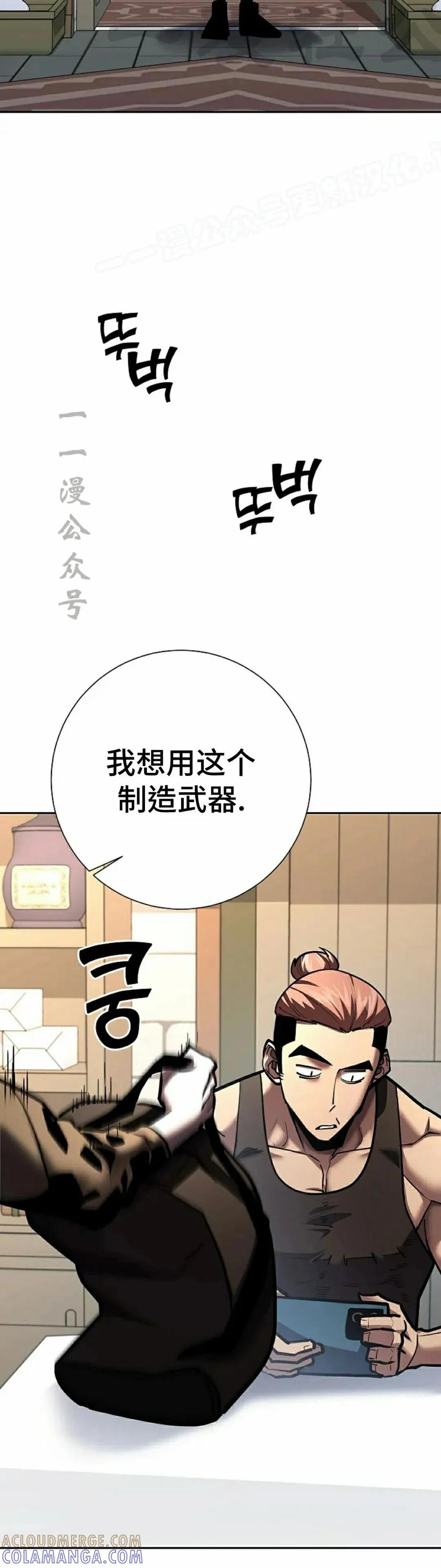 《来自灭亡世界的剑神》第25集 第4页
