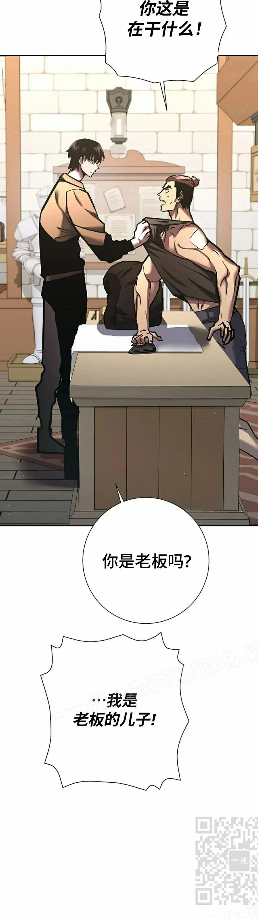 《来自灭亡世界的剑神》第25集 第9页