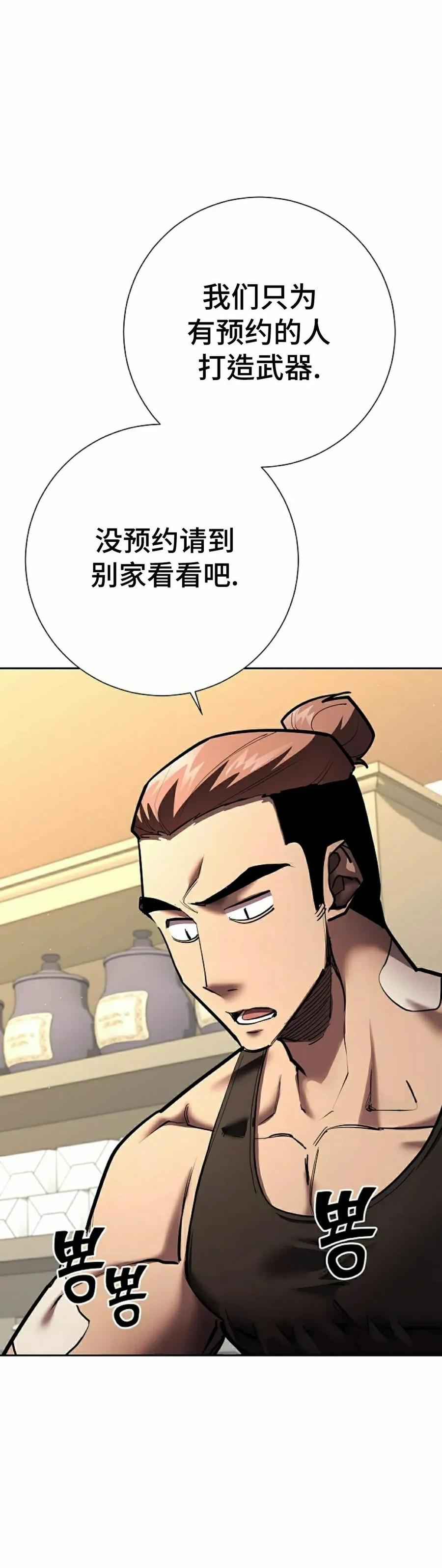 《来自灭亡世界的剑神》第25集 第5页