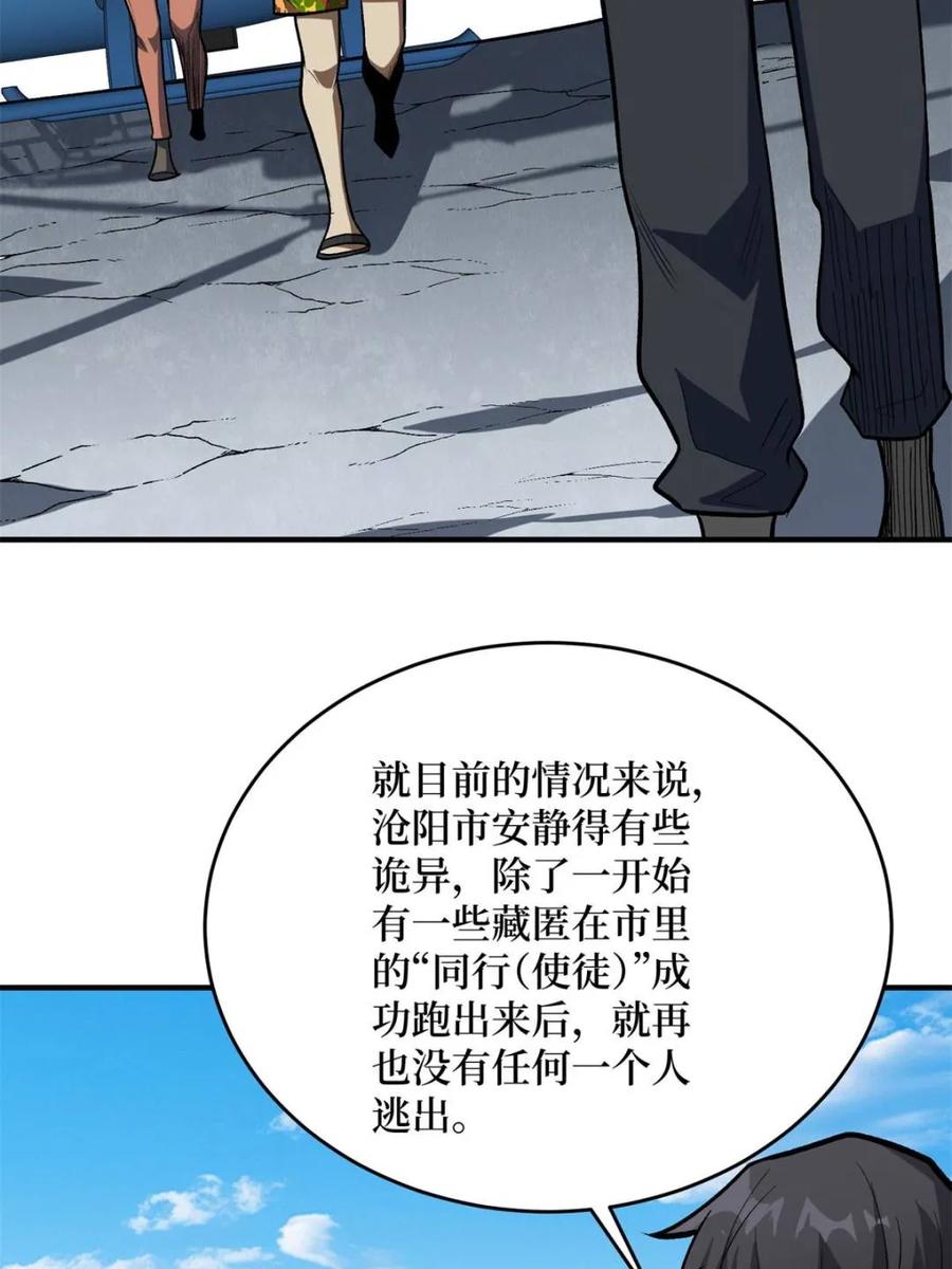 《我真不是反派大佬》第249话 出征！沧阳市！ 第56页