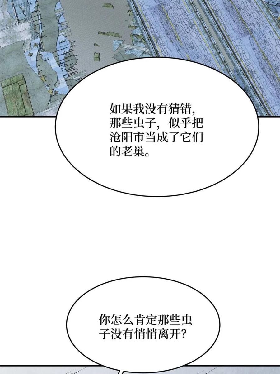 《我真不是反派大佬》第249话 出征！沧阳市！ 第59页