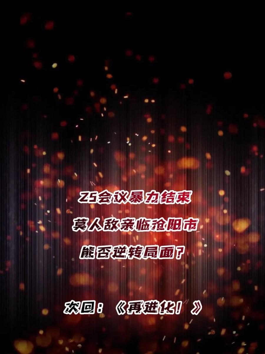 《我真不是反派大佬》第249话 出征！沧阳市！ 第68页