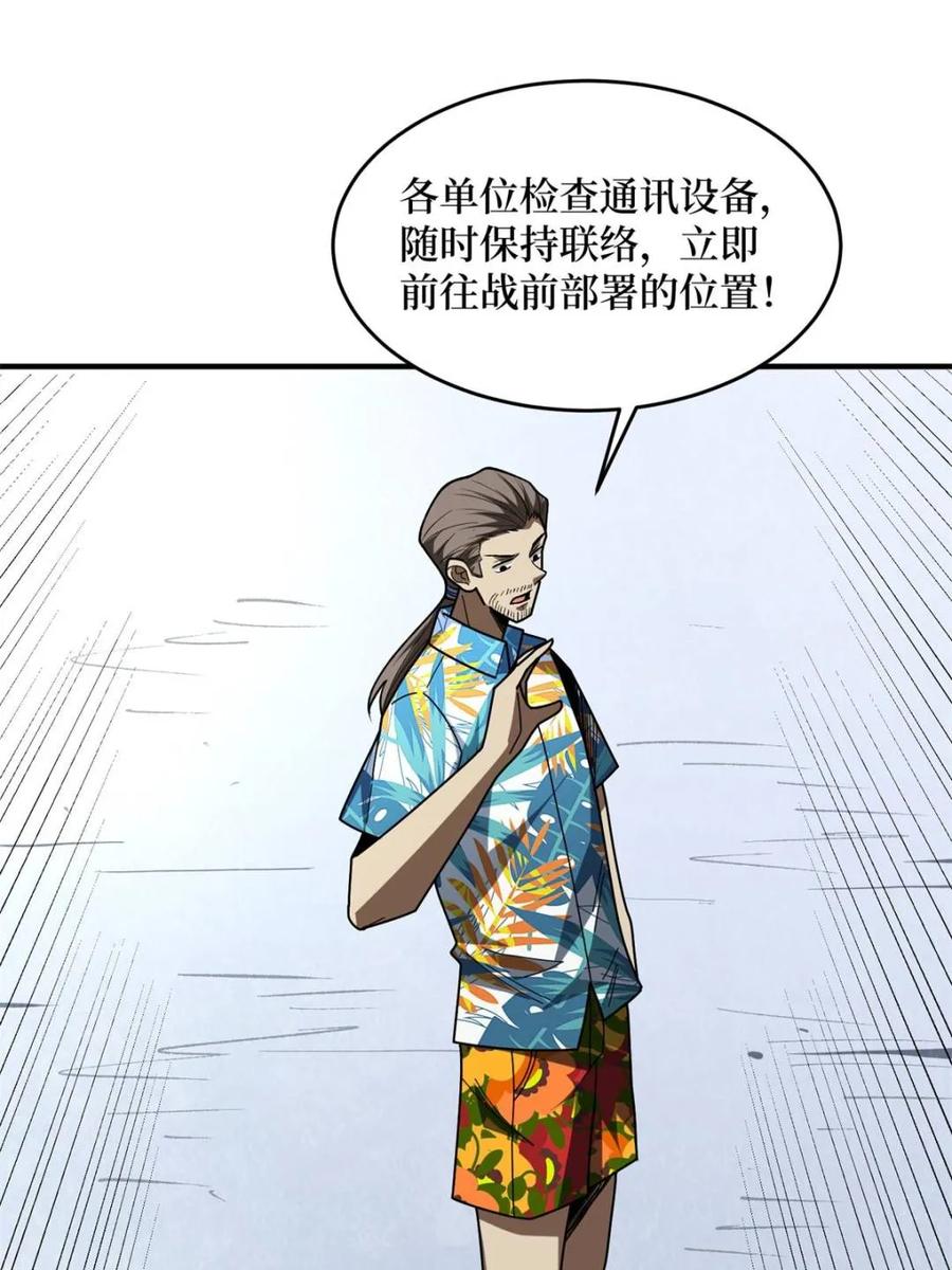 《我真不是反派大佬》第249话 出征！沧阳市！ 第63页
