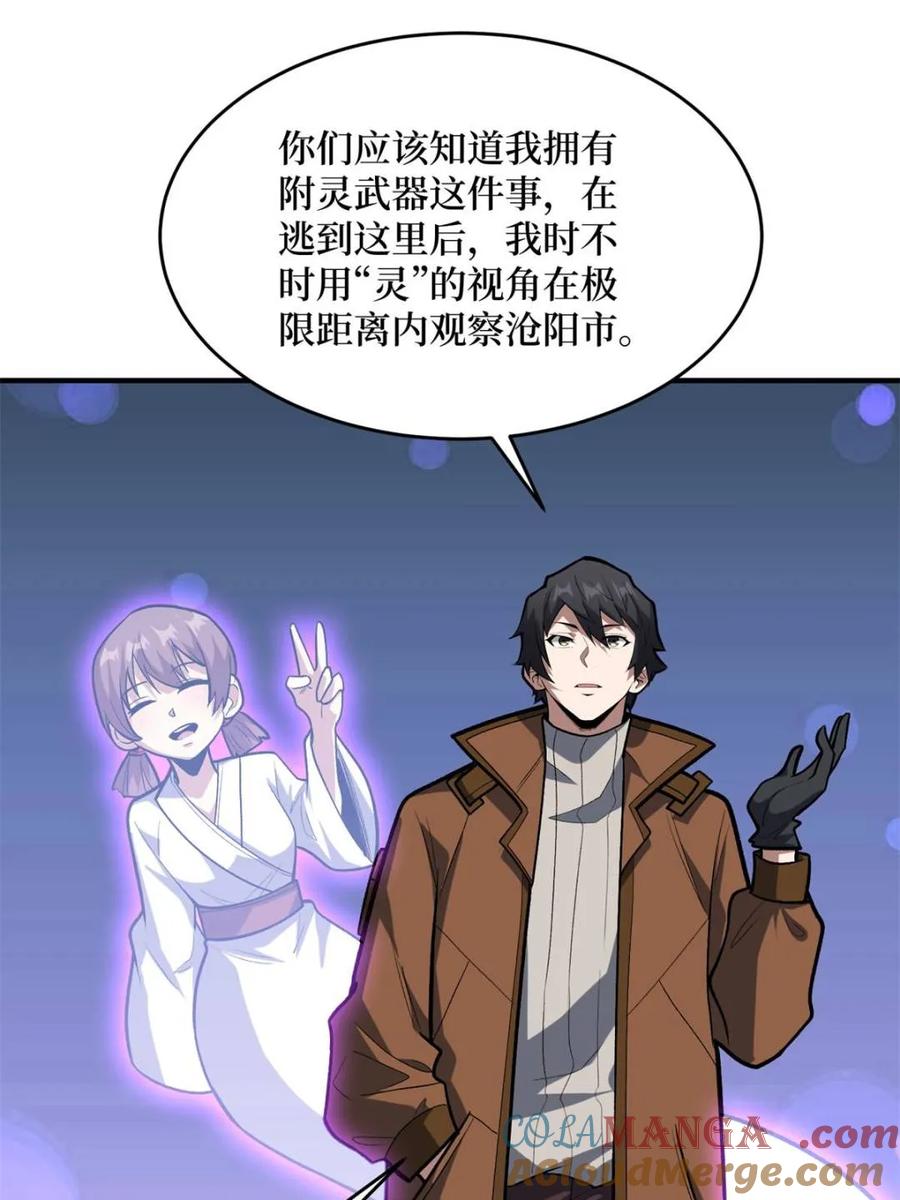 《我真不是反派大佬》第249话 出征！沧阳市！ 第61页
