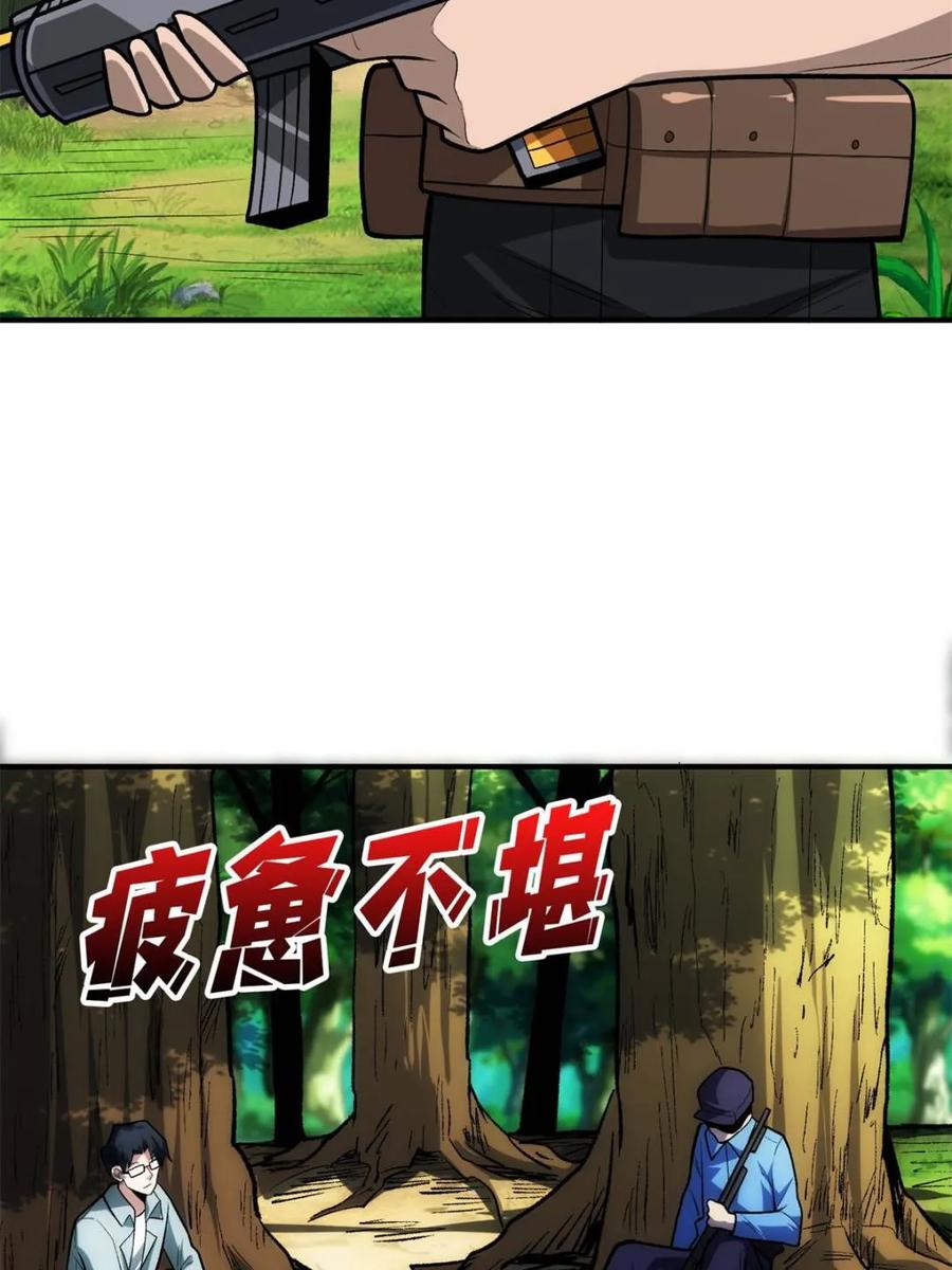 《我真不是反派大佬》第249话 出征！沧阳市！ 第48页