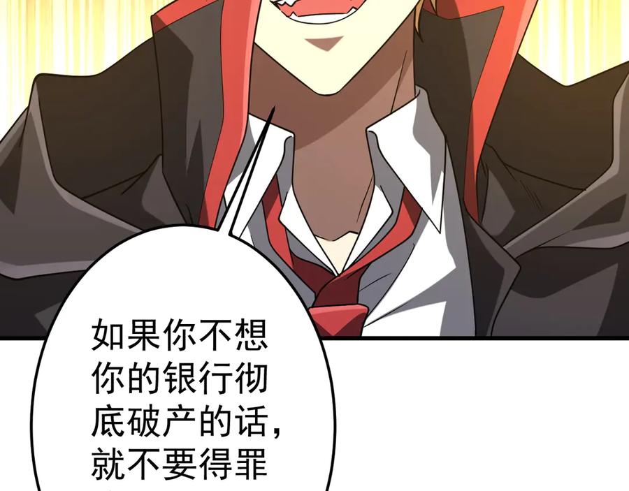 《全球惊悚：开局万亿冥币》第248话 混乱地带！ 第156页