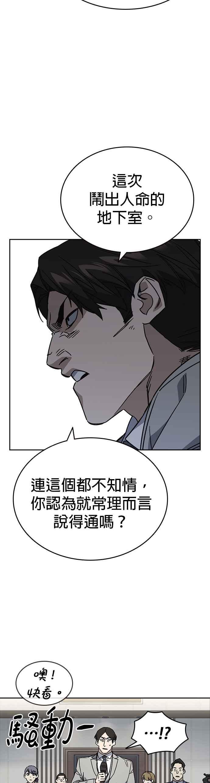 《痞子学霸》[第三季] 第25话 奇蹟 第9页