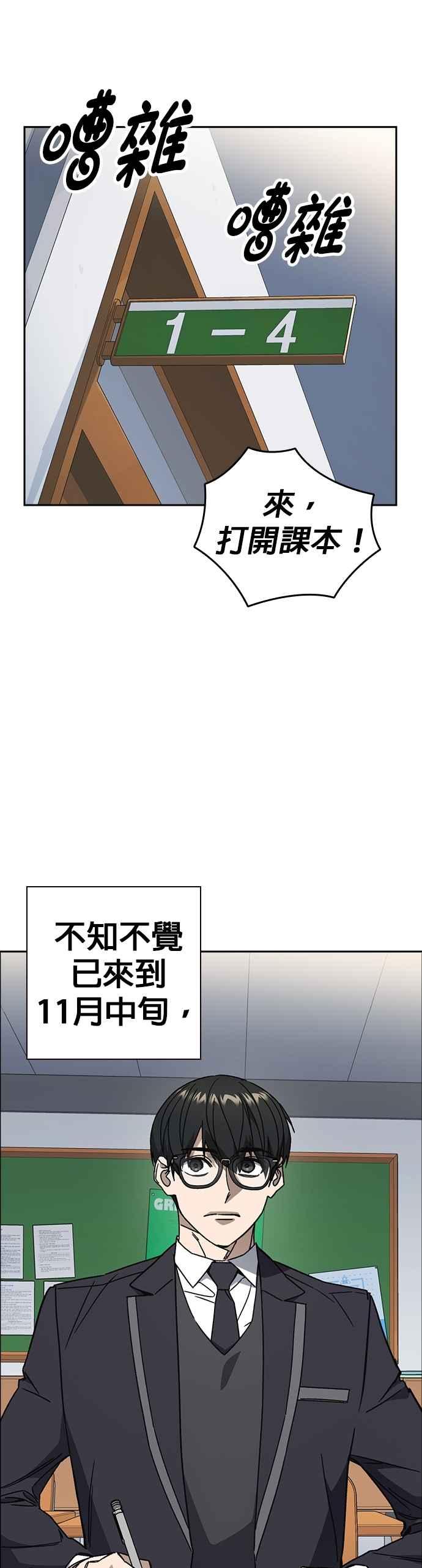 《痞子学霸》[第三季] 第25话 奇蹟 第2页