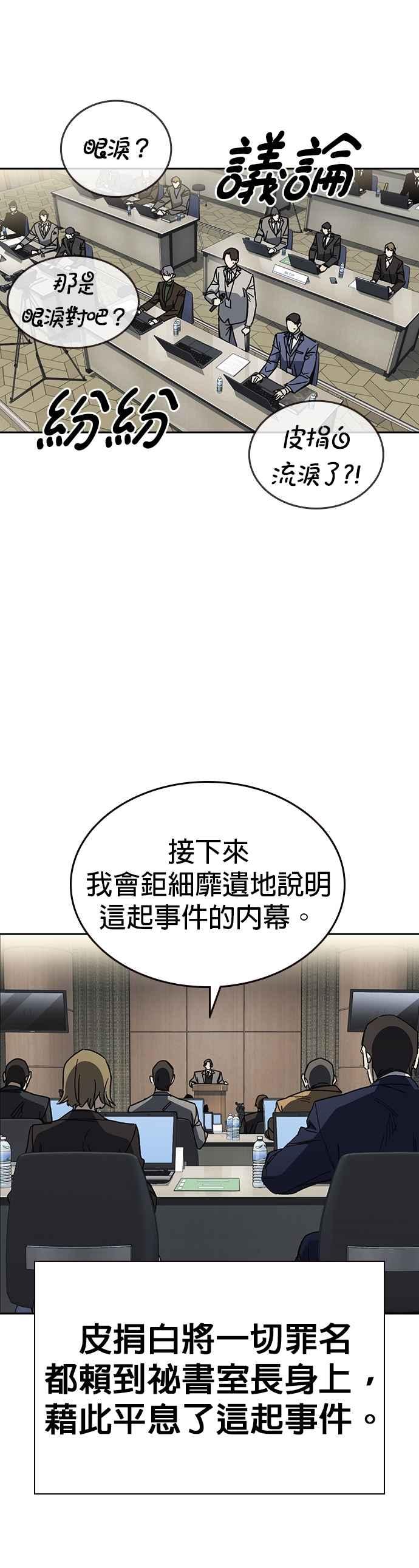 《痞子学霸》[第三季] 第25话 奇蹟 第11页
