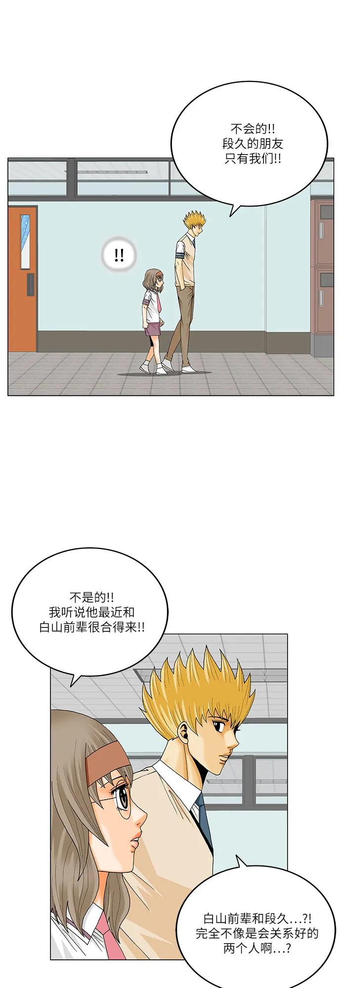 最强传说姜海孝 - 第254话 - 第21张图