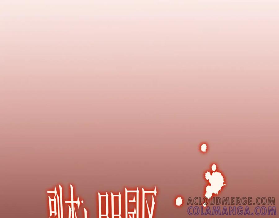 《全球惊悚：开局万亿冥币》第251话 新规则生成！ 第109页