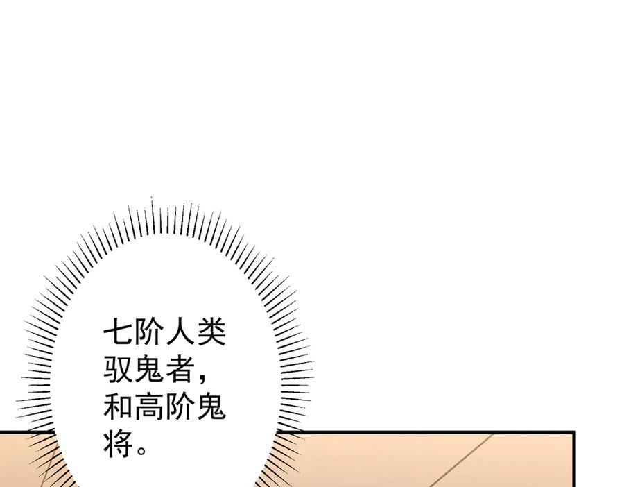 《全球惊悚：开局万亿冥币》第252话 园区事了！ 第135页