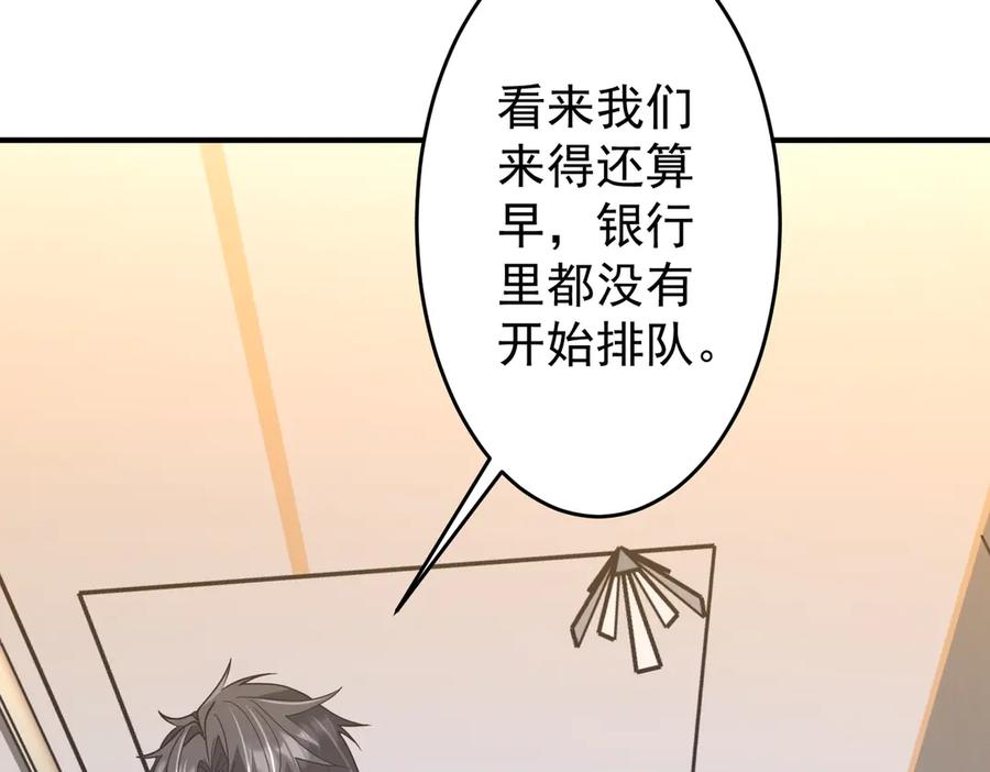 《全球惊悚：开局万亿冥币》第252话 园区事了！ 第132页