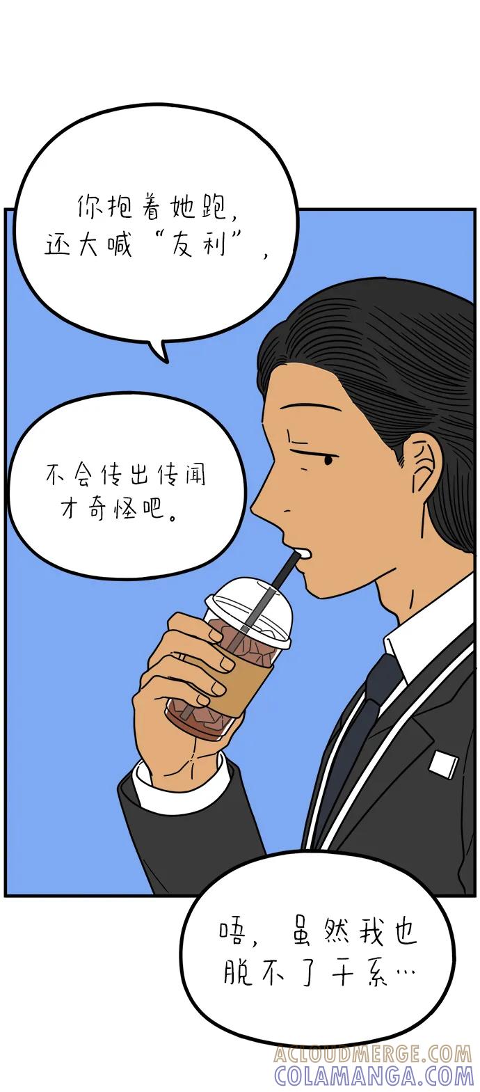 《29岁的我们》[第256话] 大小孩（上） 第7页