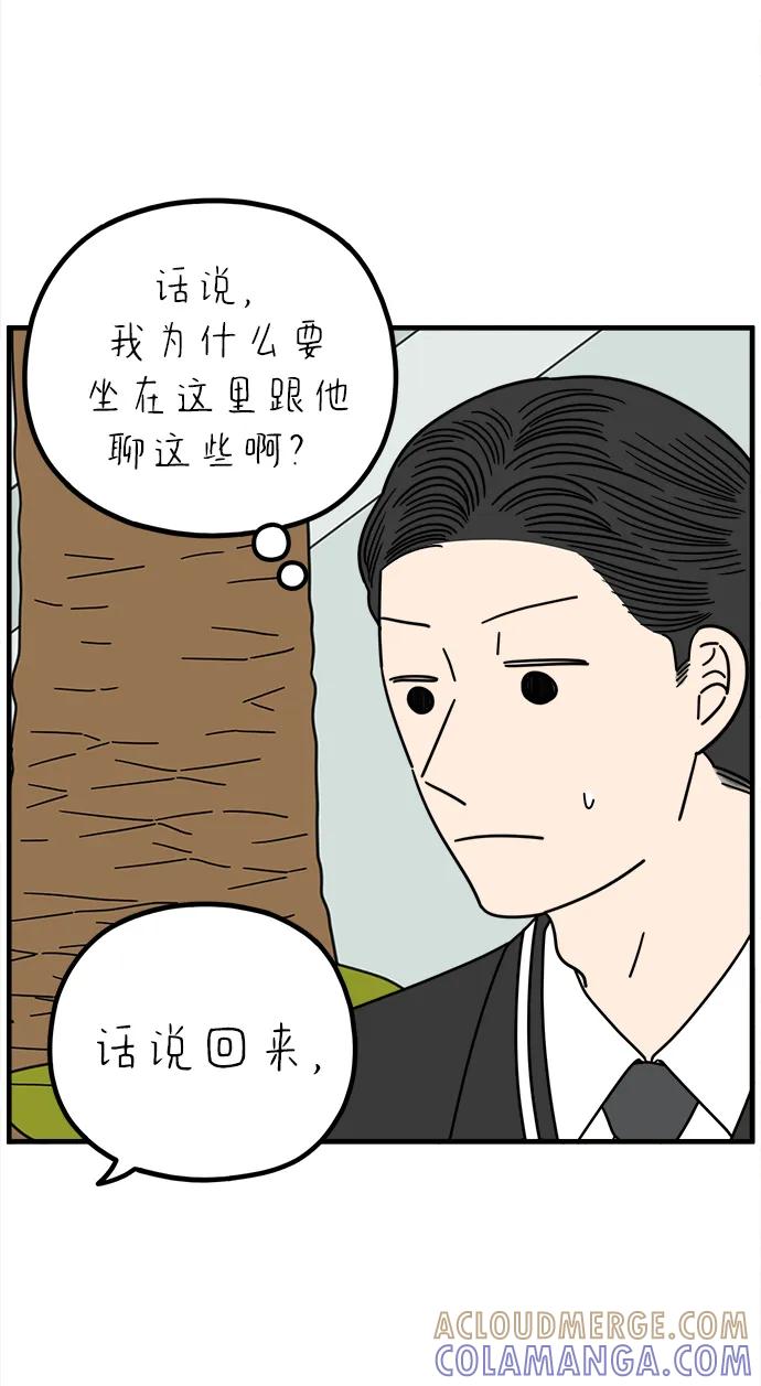 《29岁的我们》[第256话] 大小孩（上） 第10页