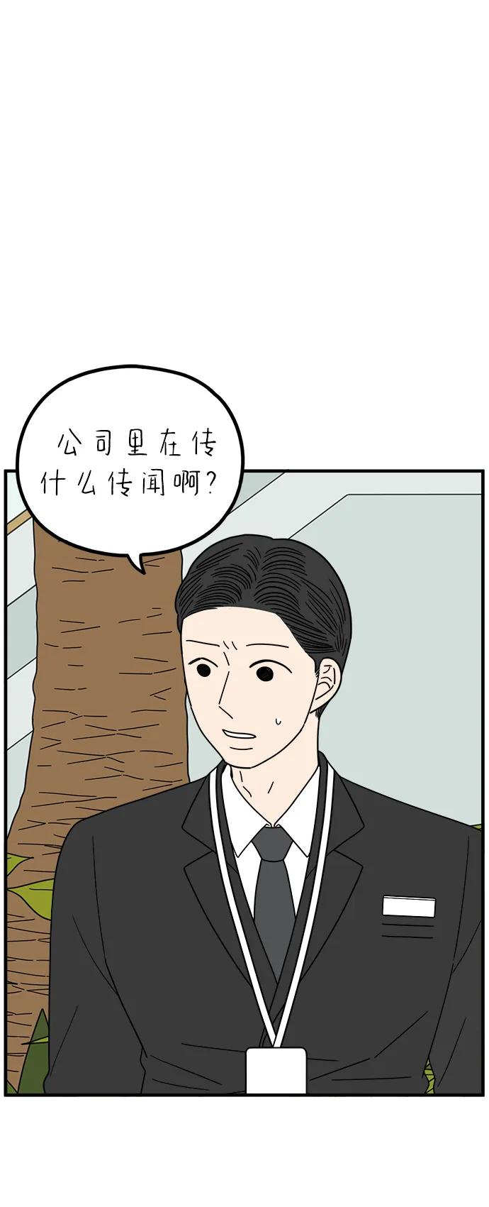 《29岁的我们》[第256话] 大小孩（上） 第2页