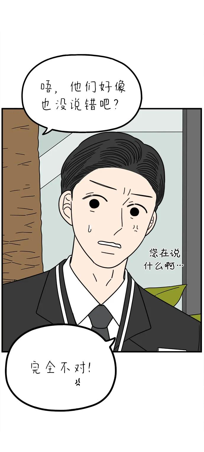 《29岁的我们》[第256话] 大小孩（上） 第6页