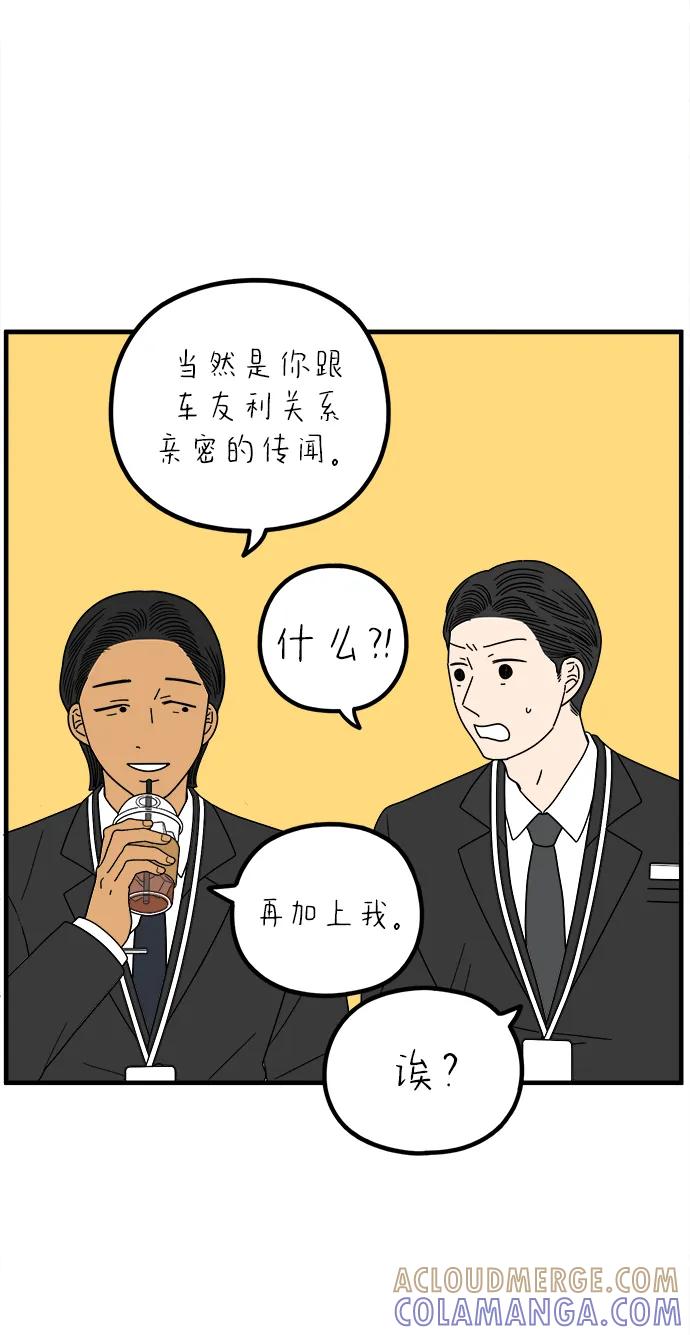 《29岁的我们》[第256话] 大小孩（上） 第4页