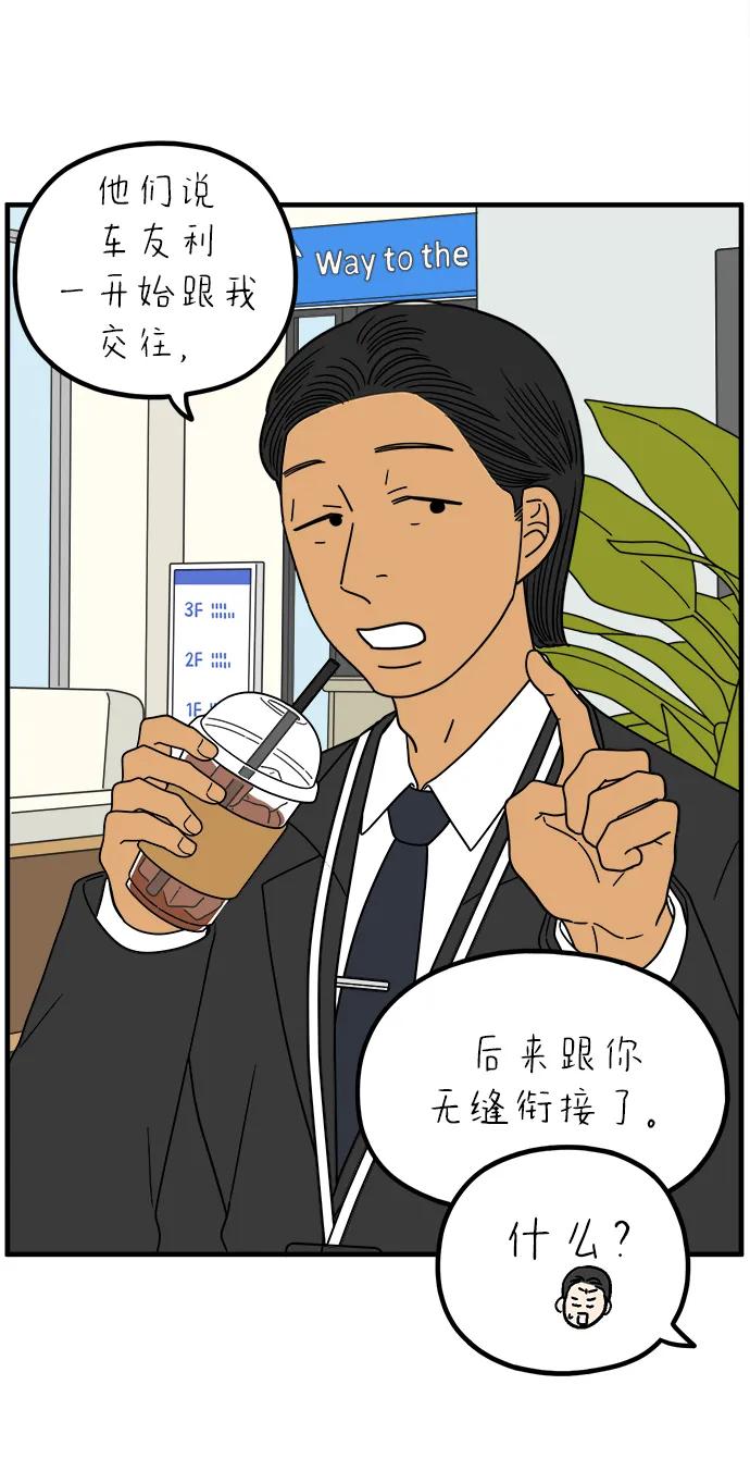 《29岁的我们》[第256话] 大小孩（上） 第5页