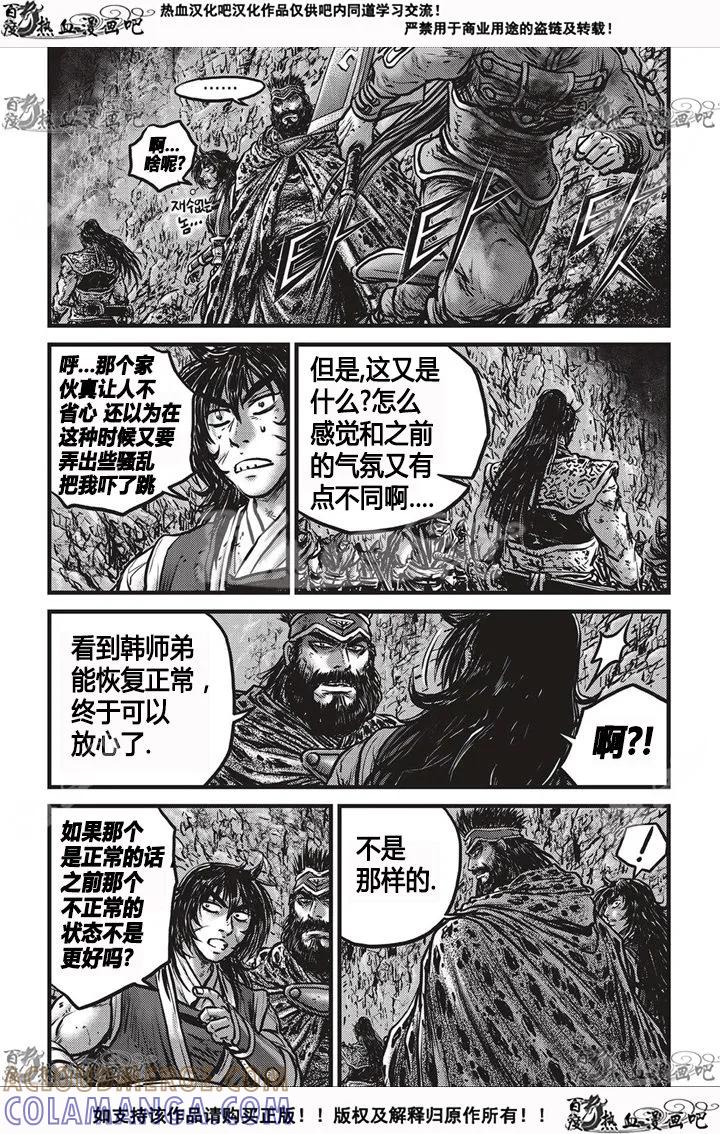 《热血江湖》第533话 第7页