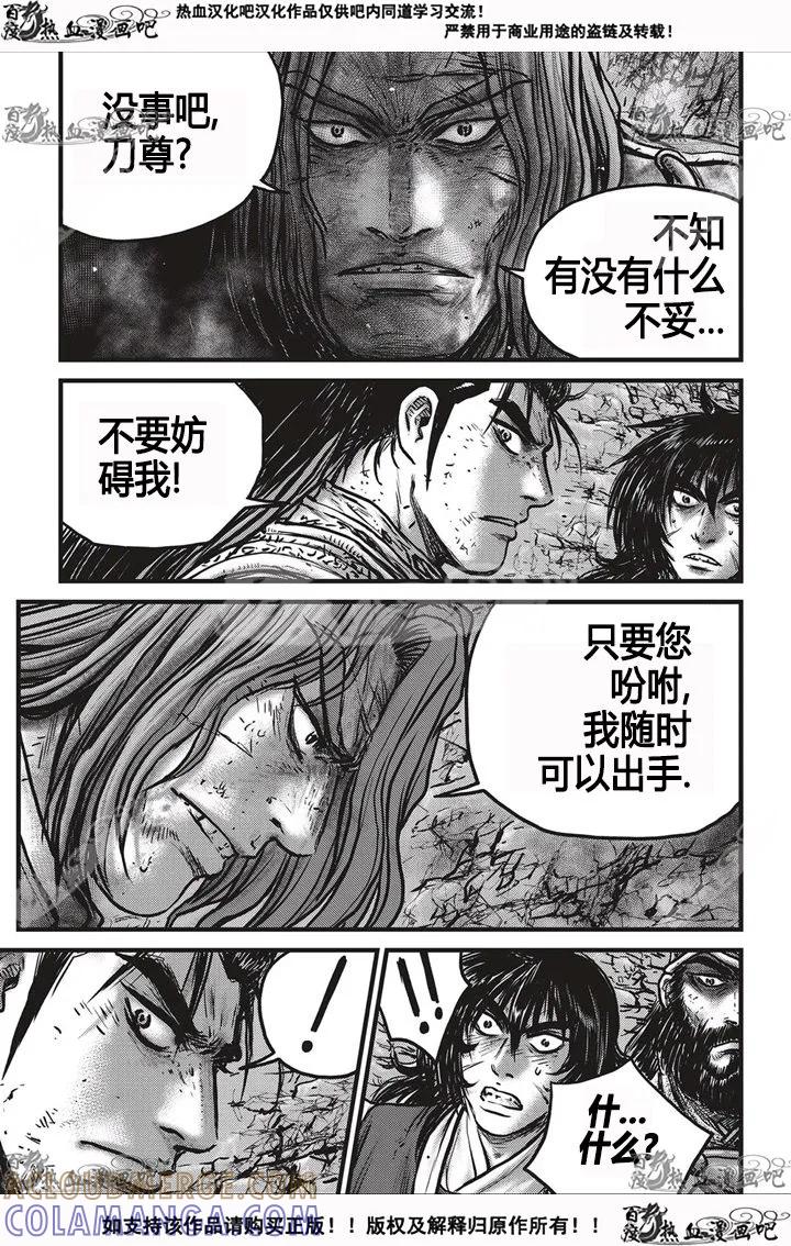 《热血江湖》第533话 第3页