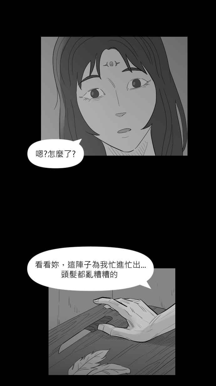 黑盒子 [第262话] 巫女巫(4) 第11页
