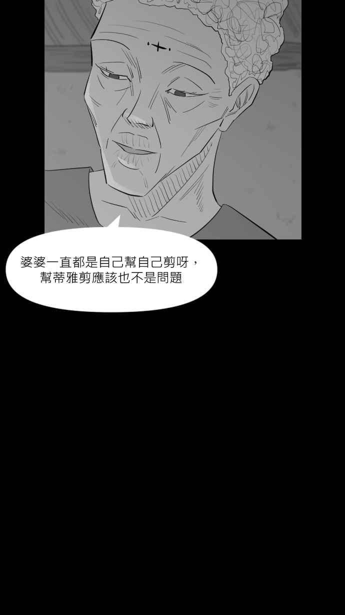 黑盒子 [第262话] 巫女巫(4) 第13页
