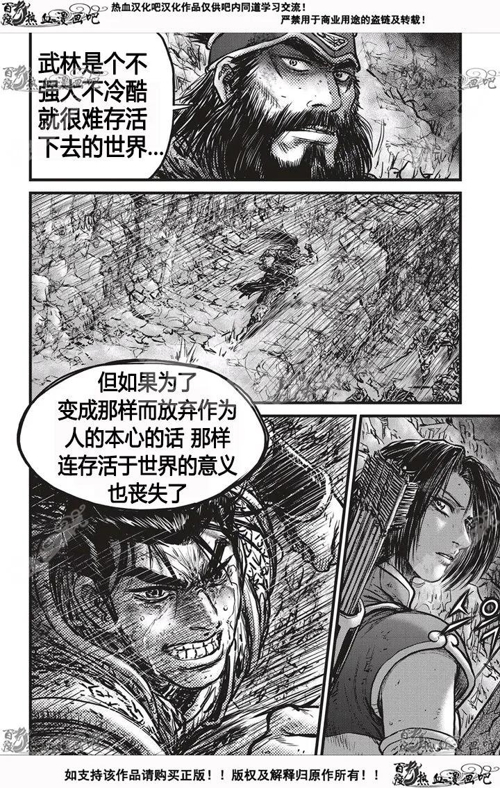 《热血江湖》第533话 第8页
