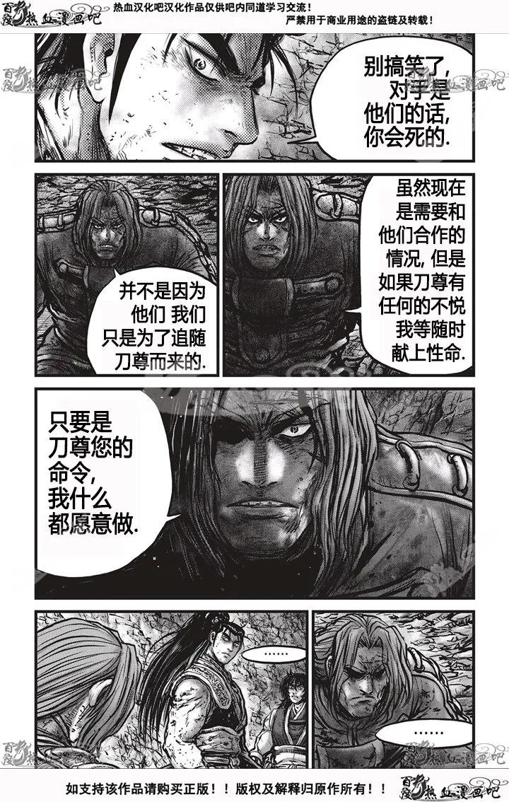 《热血江湖》第533话 第4页