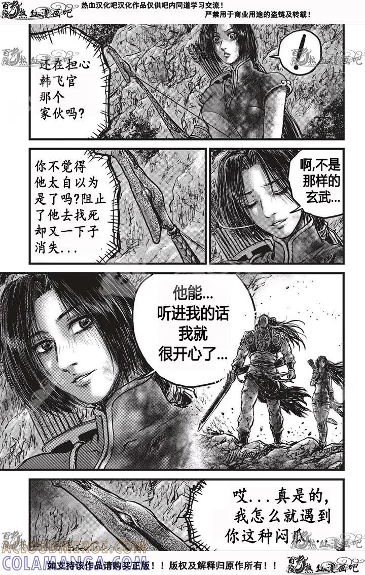 《热血江湖》第533话 第9页