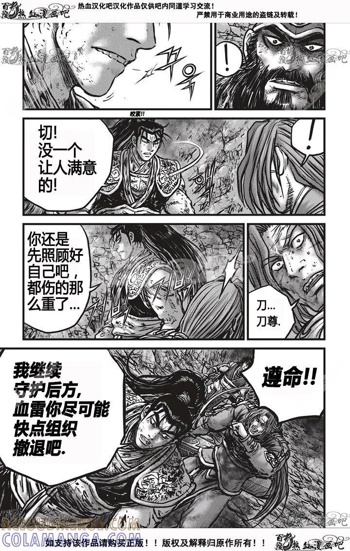《热血江湖》第533话 第5页