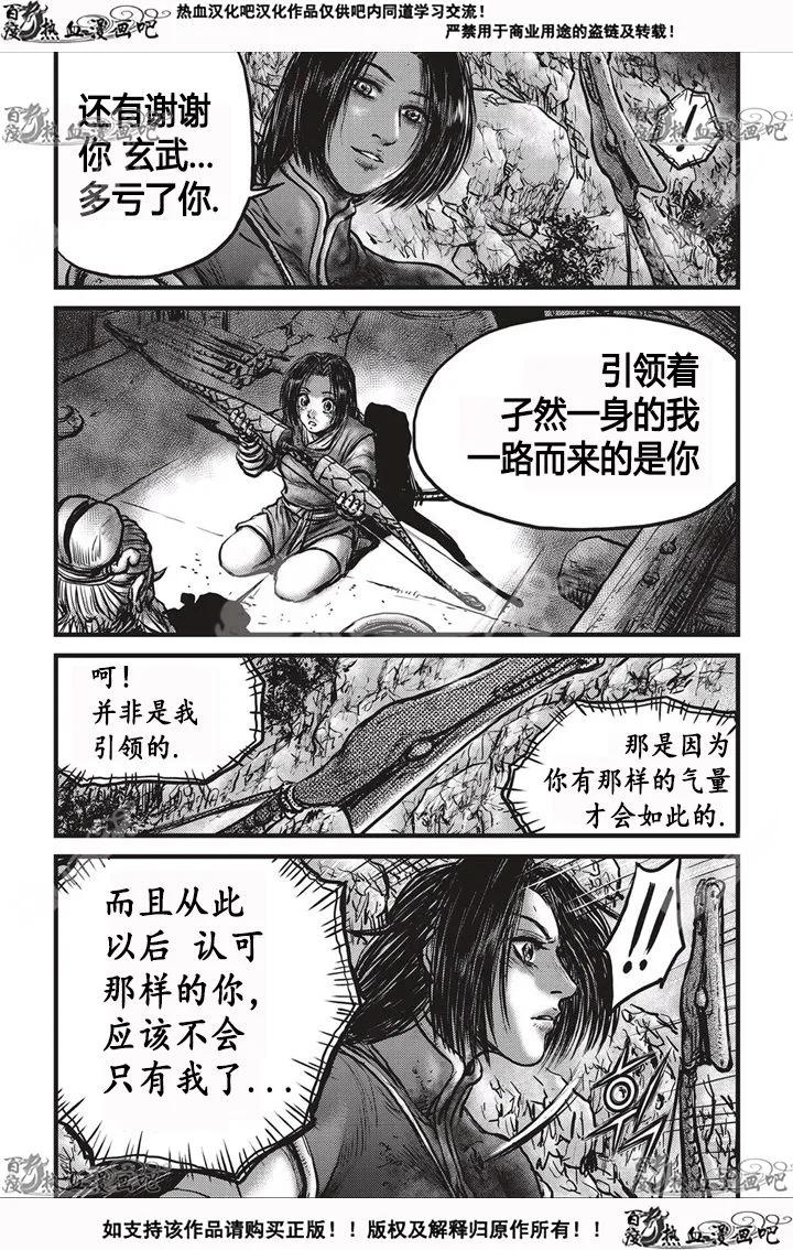 《热血江湖》第533话 第10页