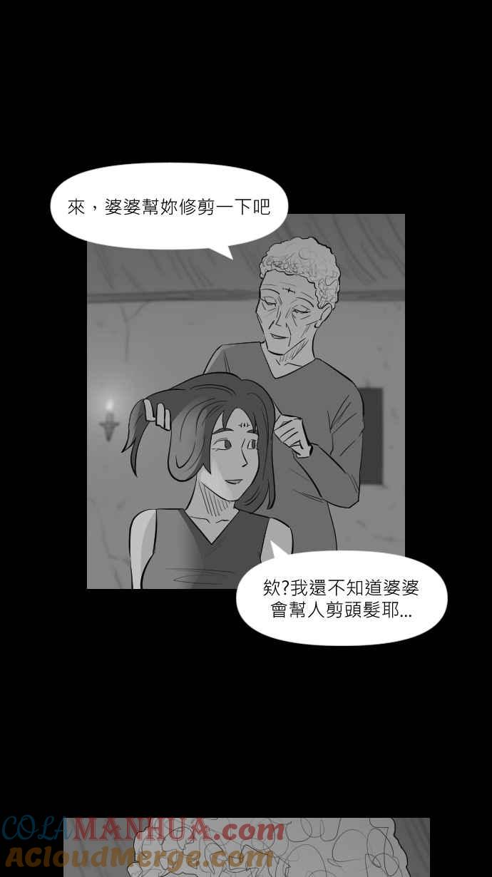 黑盒子 [第262话] 巫女巫(4) 第12页
