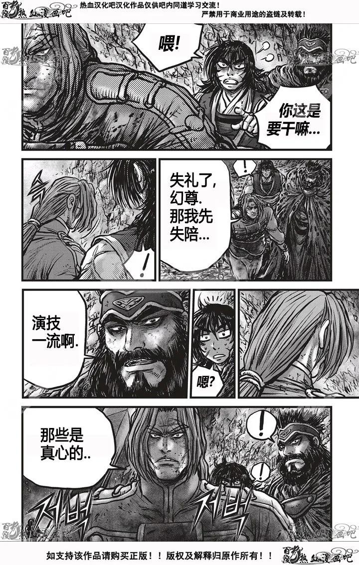 《热血江湖》第533话 第6页
