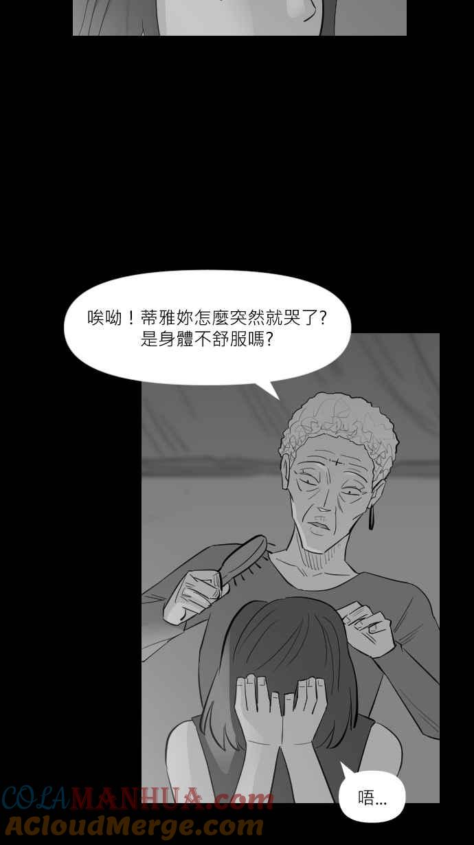 黑盒子 [第262话] 巫女巫(4) 第18页