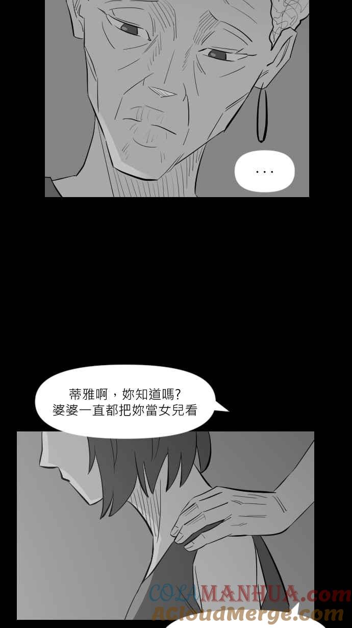 黑盒子 [第262话] 巫女巫(4) 第20页