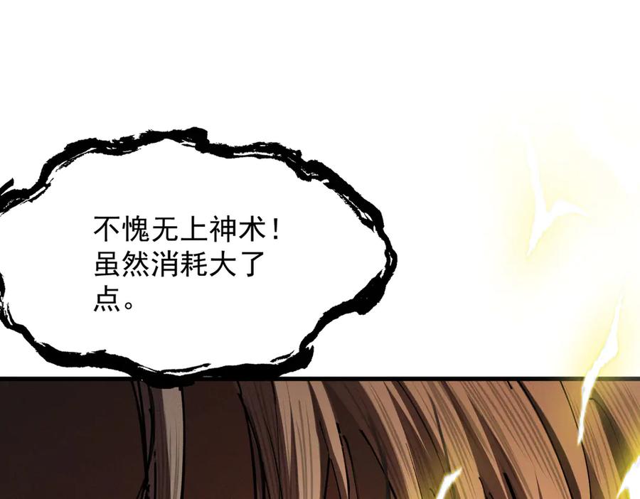 遇强则强，我的修为无上限 - 第25话 徒手撕大乘 - 第199张图