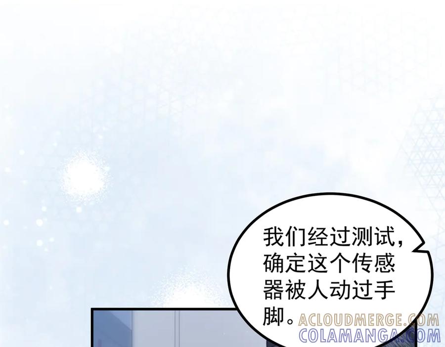 《会长的伪萌女友》第30话 张家的阴谋 第121页