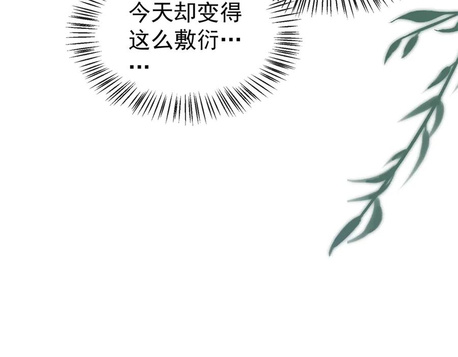 《会长的伪萌女友》第30话 张家的阴谋 第30页