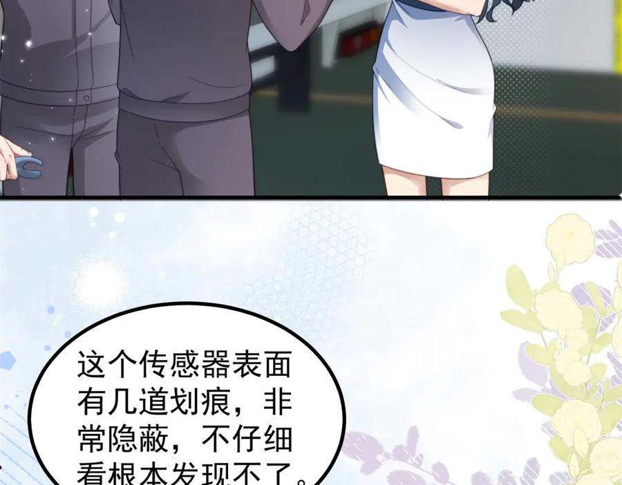 《会长的伪萌女友》第30话 张家的阴谋 第118页