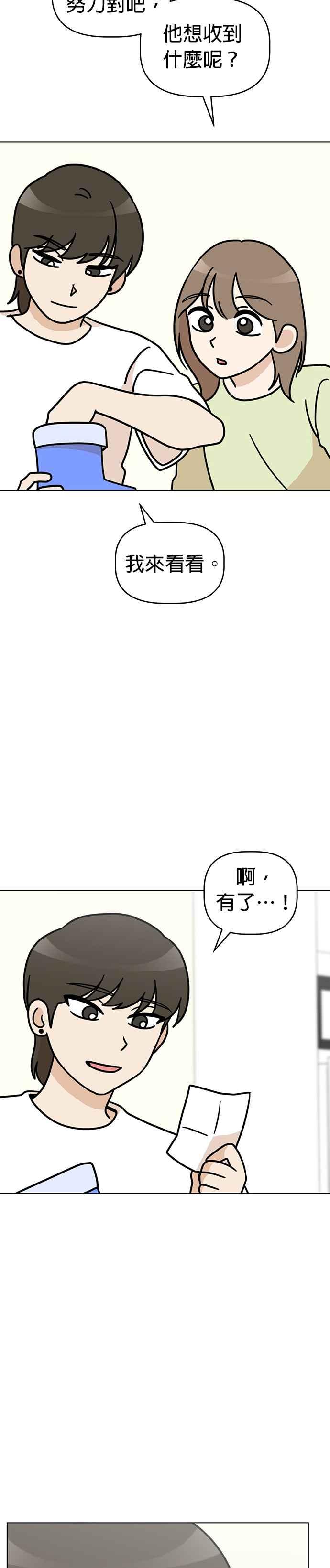 我家妹妹是狗狗 第34话 给圣诞老公公 第28页