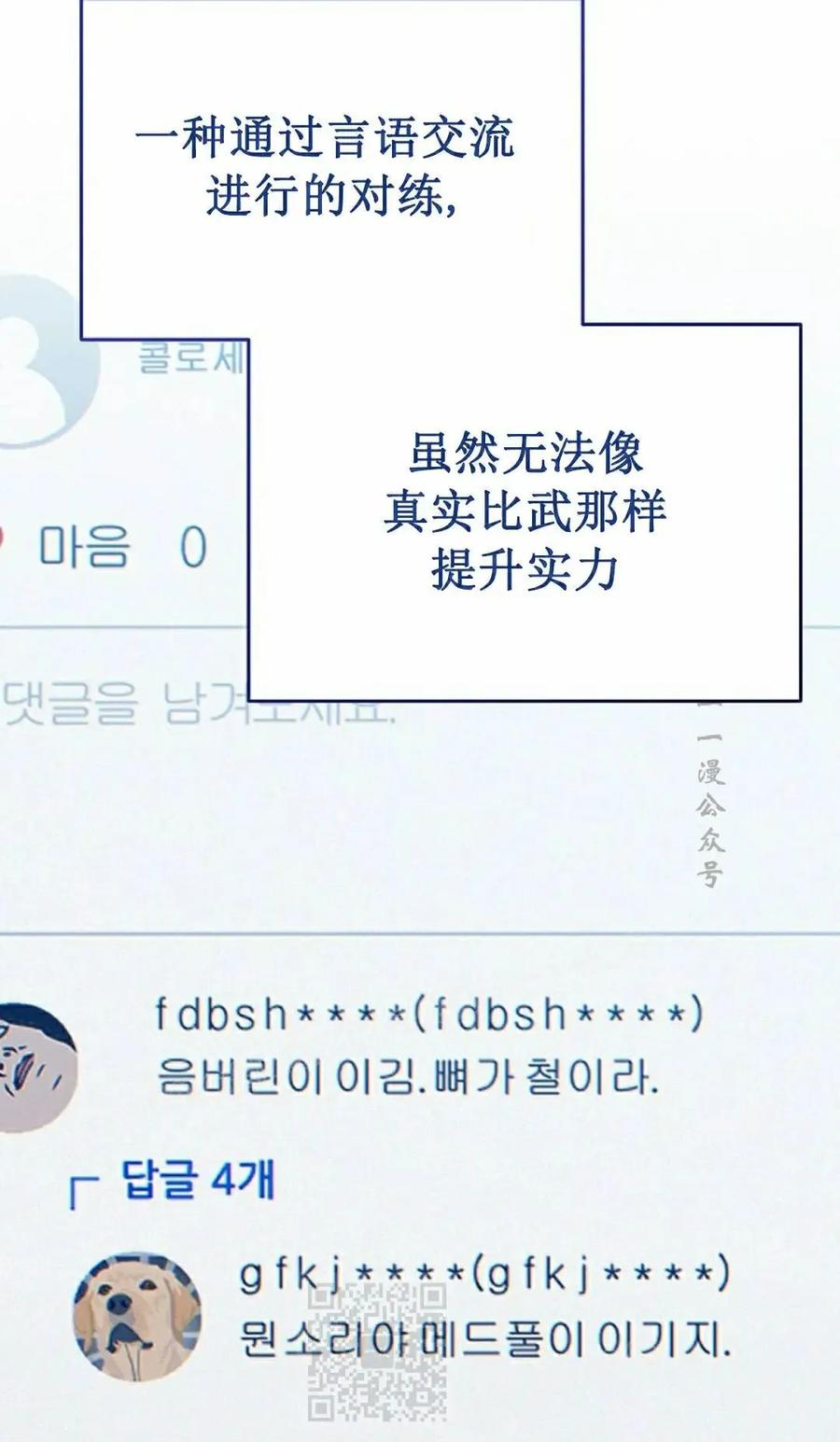 《学院的剑术教师》第34集 第39页