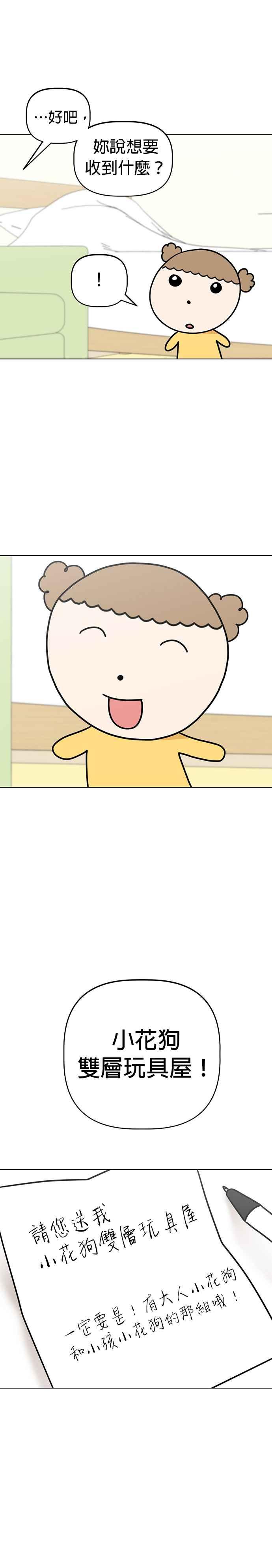 我家妹妹是狗狗 第34话 给圣诞老公公 第26页