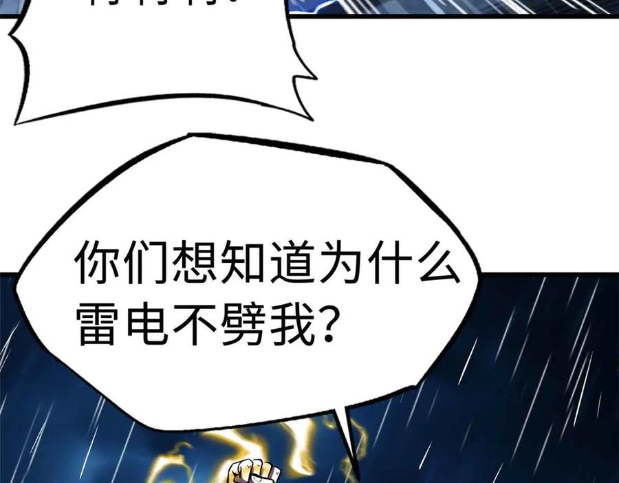 《超级神基因》361 雷兽对峙 第91页