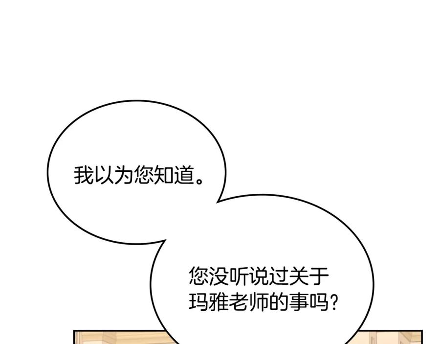 月光图书馆 - 第37话 舞蹈老师 - 第79张图