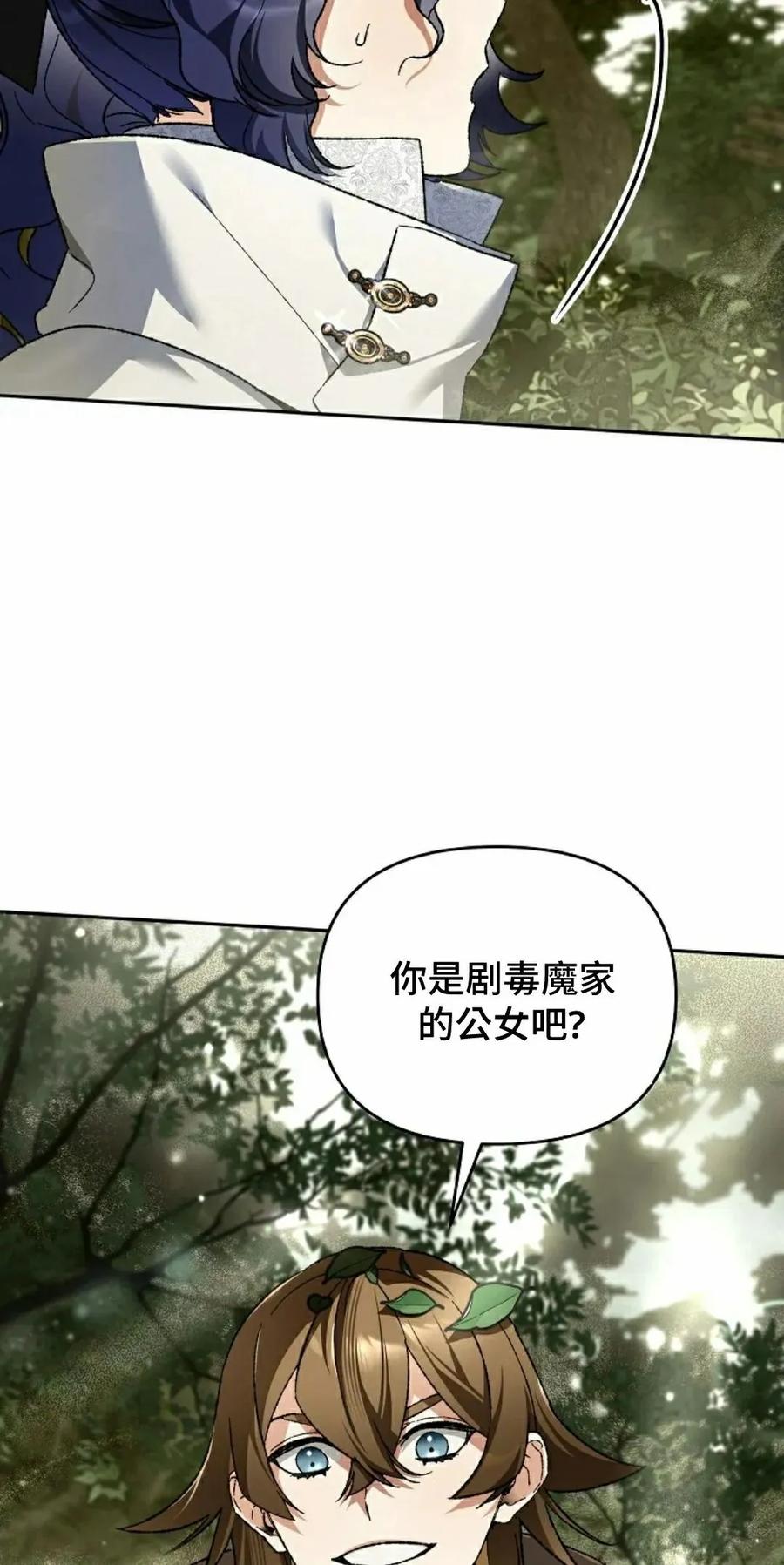 《重生为暗黑世家的天才恶少》第39集 第8页