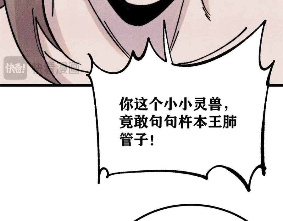 《万古最强宗》390 穿不穿裤衩 第16页